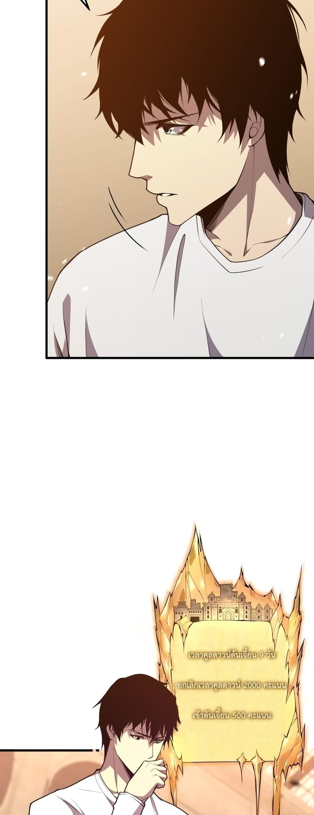 Disastrous Necromancer ราชันนักอัญเชิญวิญญาณ ตอนที่ 29 หน้า 16