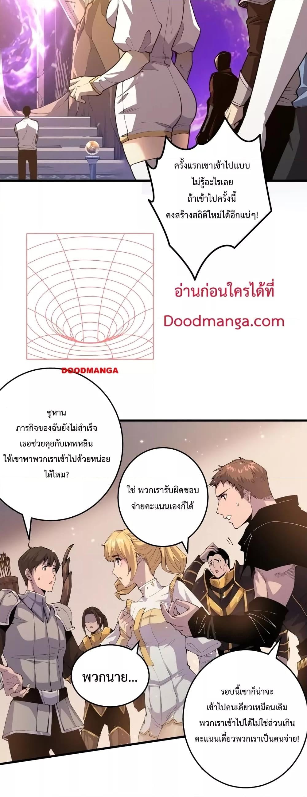 Disastrous Necromancer ราชันนักอัญเชิญวิญญาณ ตอนที่ 29 หน้า 18