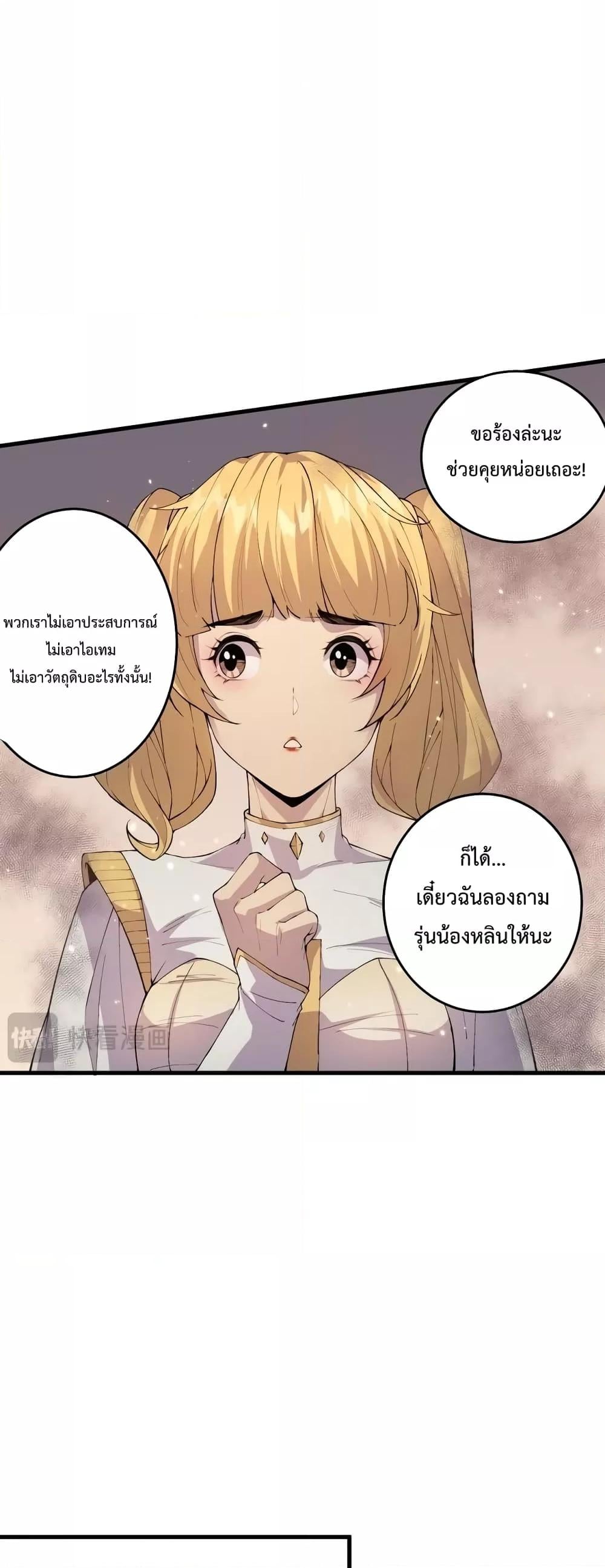 Disastrous Necromancer ราชันนักอัญเชิญวิญญาณ ตอนที่ 29 หน้า 19