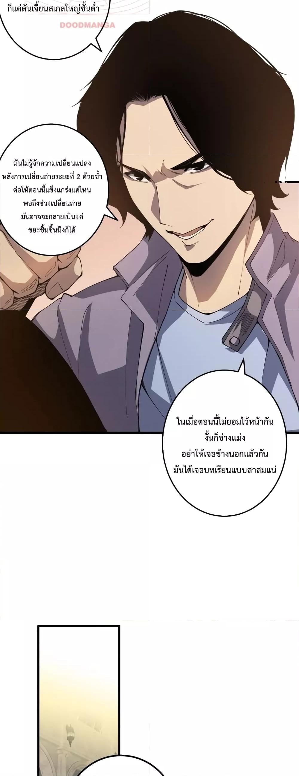 Disastrous Necromancer ราชันนักอัญเชิญวิญญาณ ตอนที่ 29 หน้า 21