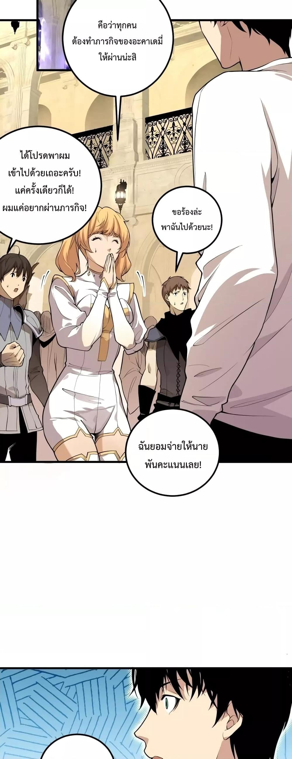 Disastrous Necromancer ราชันนักอัญเชิญวิญญาณ ตอนที่ 29 หน้า 22