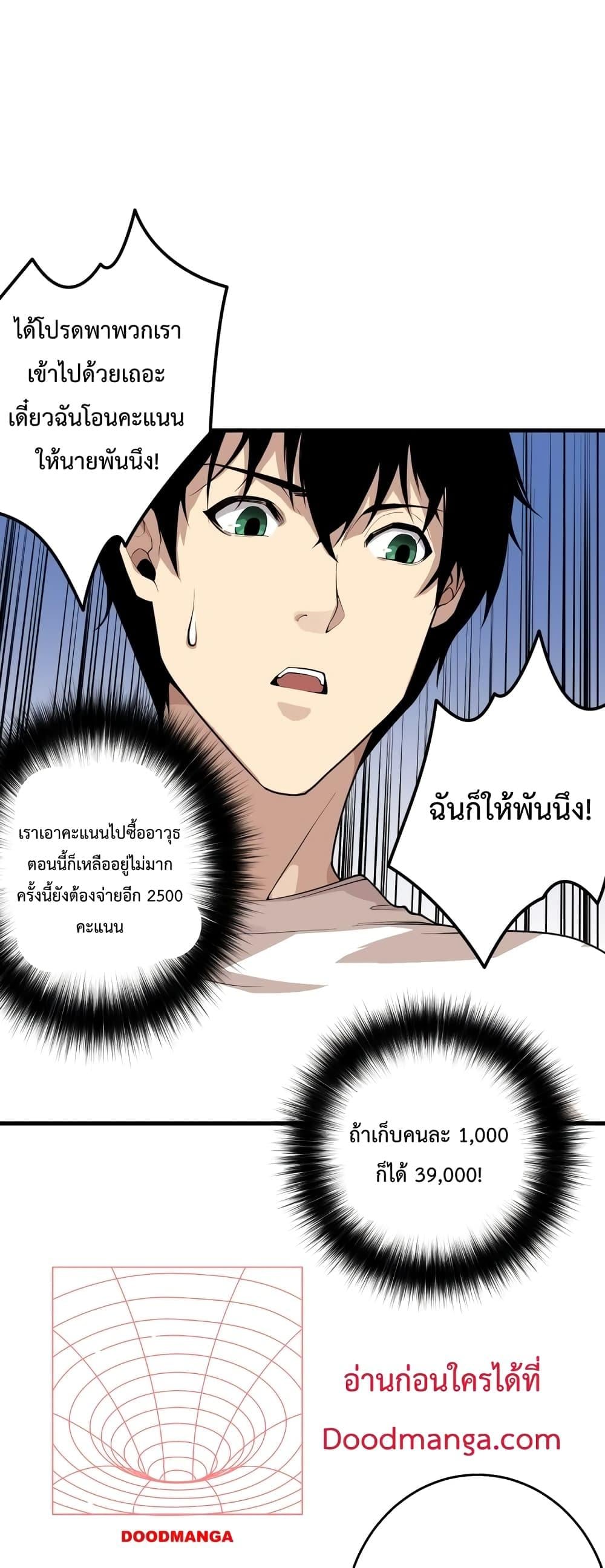 Disastrous Necromancer ราชันนักอัญเชิญวิญญาณ ตอนที่ 29 หน้า 25