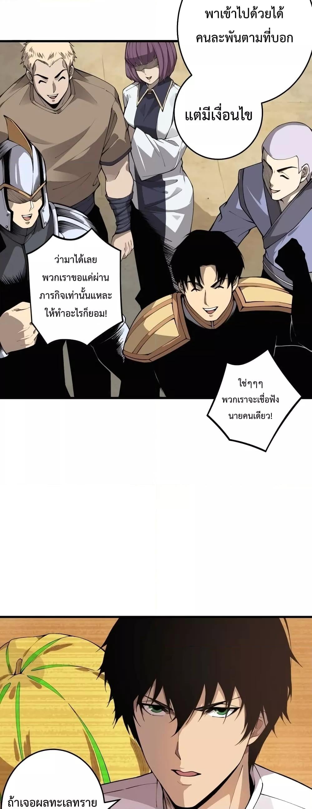 Disastrous Necromancer ราชันนักอัญเชิญวิญญาณ ตอนที่ 29 หน้า 26