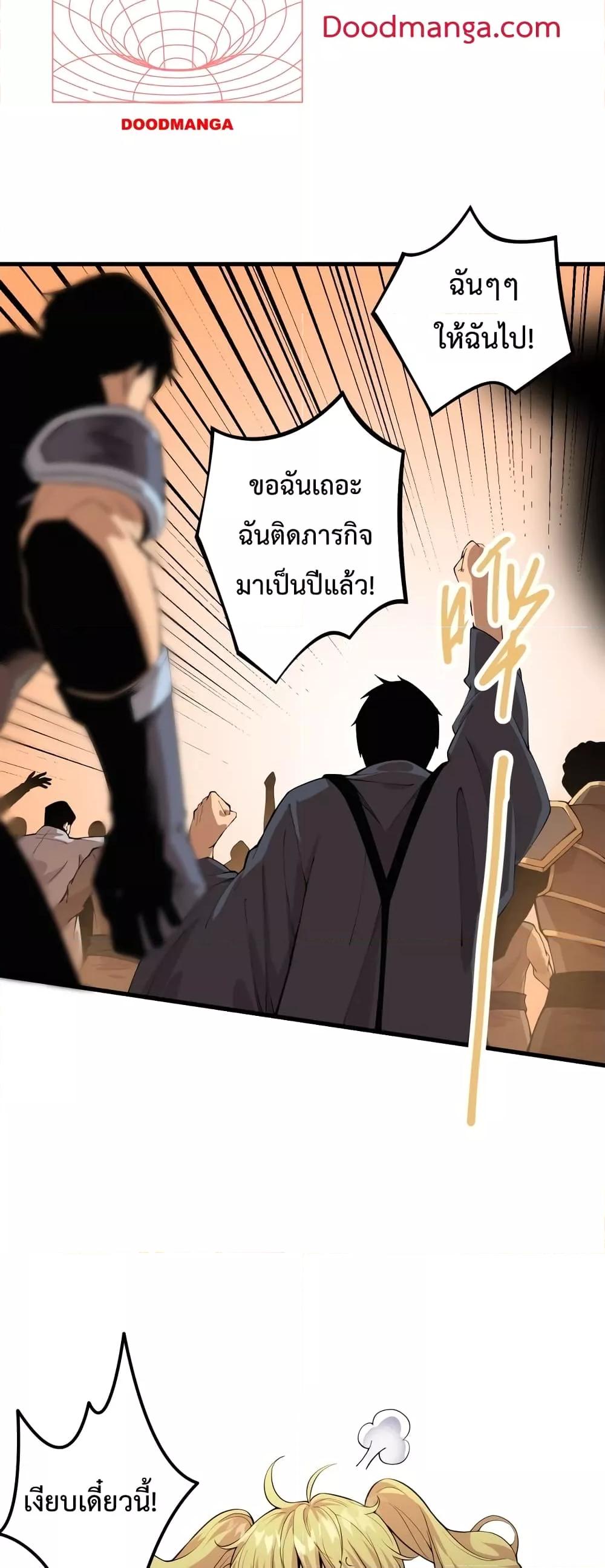 Disastrous Necromancer ราชันนักอัญเชิญวิญญาณ ตอนที่ 29 หน้า 29
