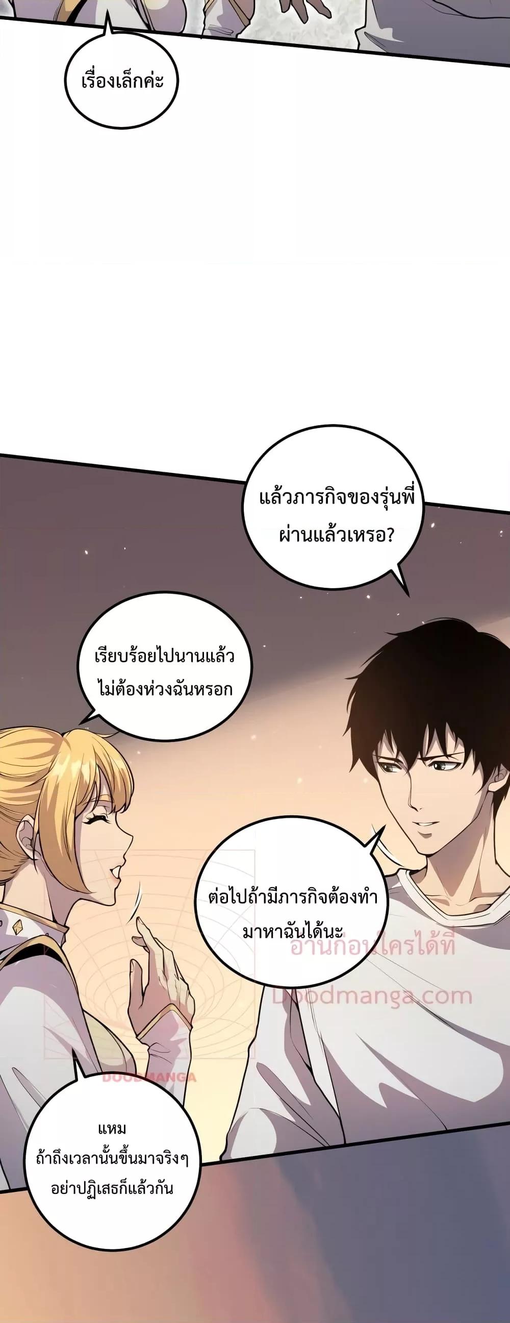Disastrous Necromancer ราชันนักอัญเชิญวิญญาณ ตอนที่ 29 หน้า 32