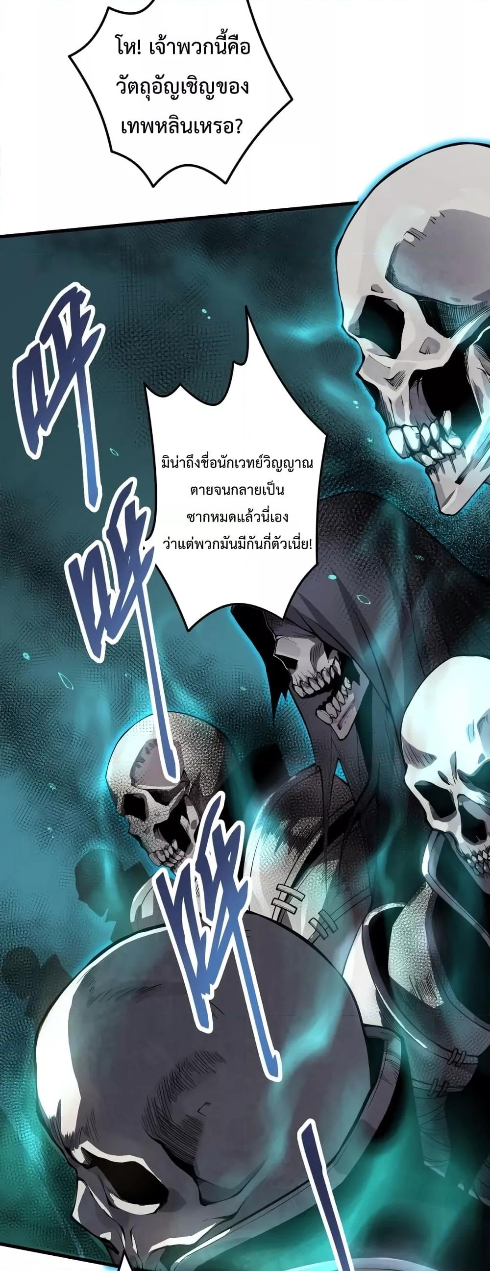 Disastrous Necromancer ราชันนักอัญเชิญวิญญาณ ตอนที่ 29 หน้า 35