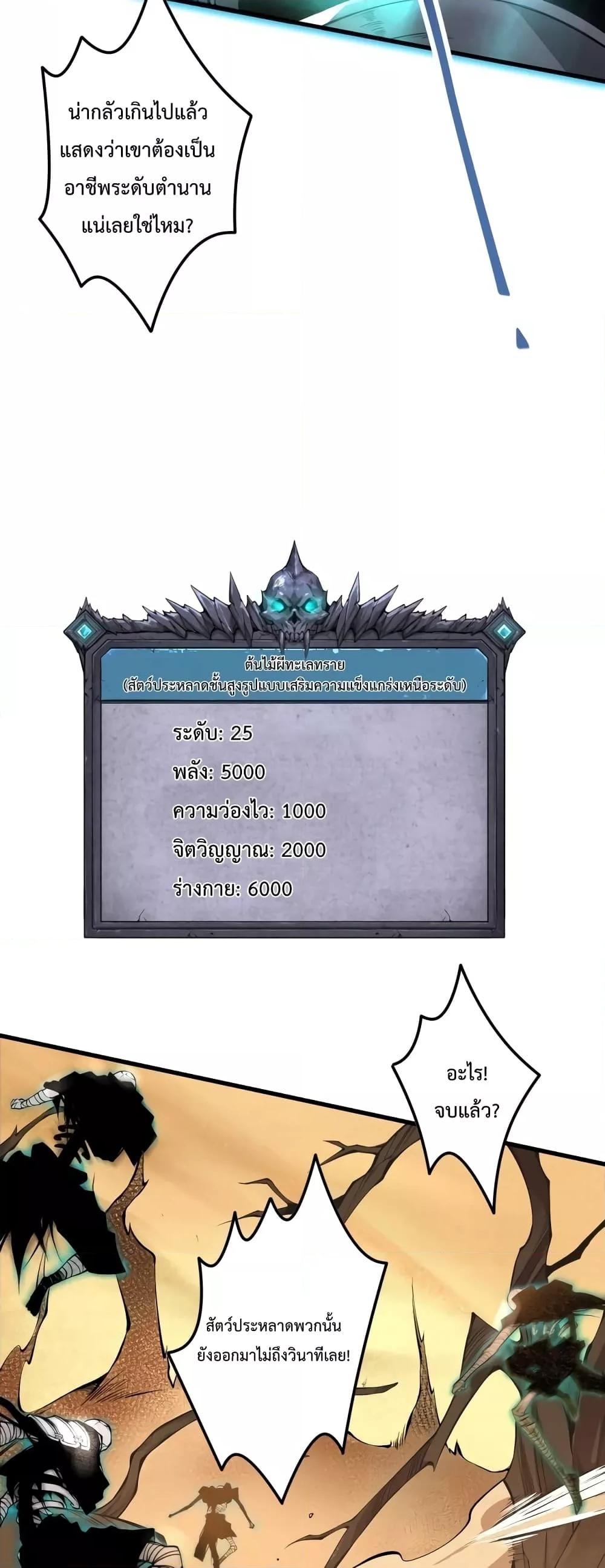 Disastrous Necromancer ราชันนักอัญเชิญวิญญาณ ตอนที่ 29 หน้า 36