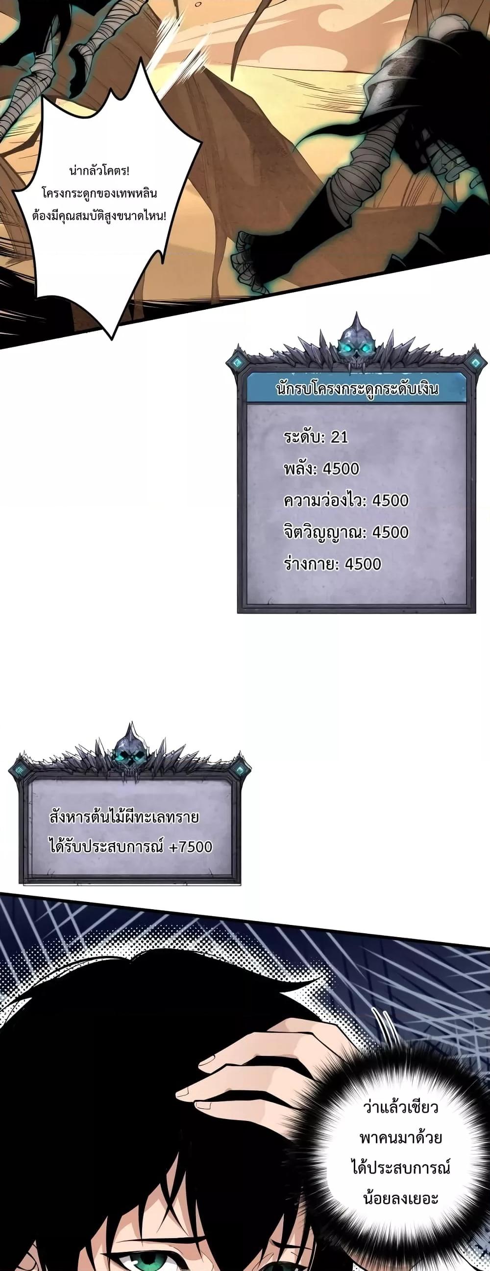 Disastrous Necromancer ราชันนักอัญเชิญวิญญาณ ตอนที่ 29 หน้า 37