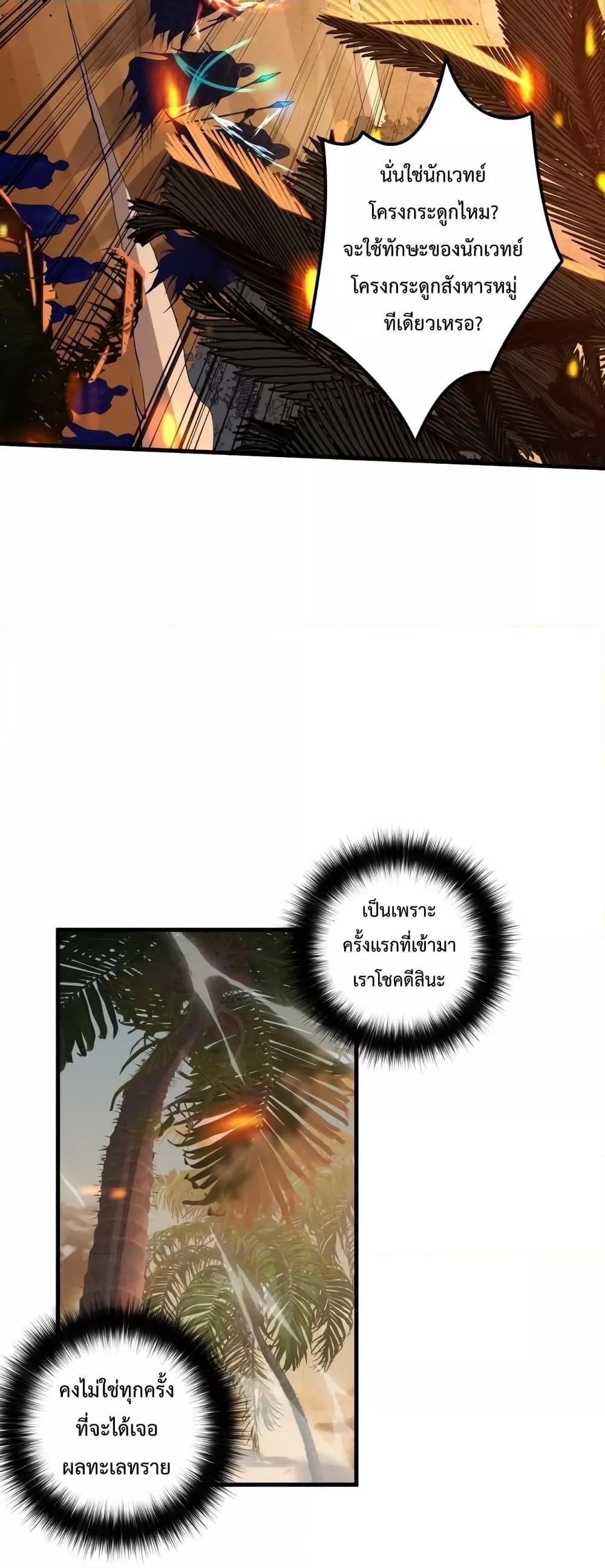 Disastrous Necromancer ราชันนักอัญเชิญวิญญาณ ตอนที่ 29 หน้า 40