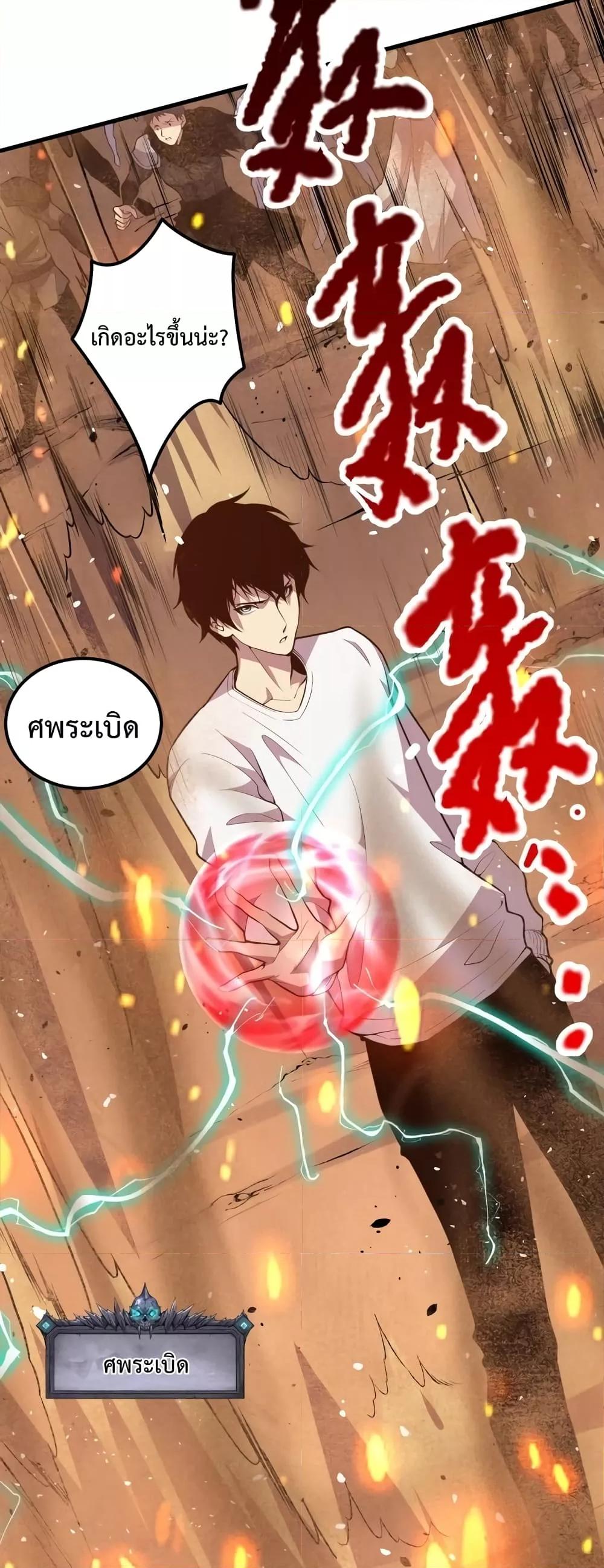 Disastrous Necromancer ราชันนักอัญเชิญวิญญาณ ตอนที่ 29 หน้า 42