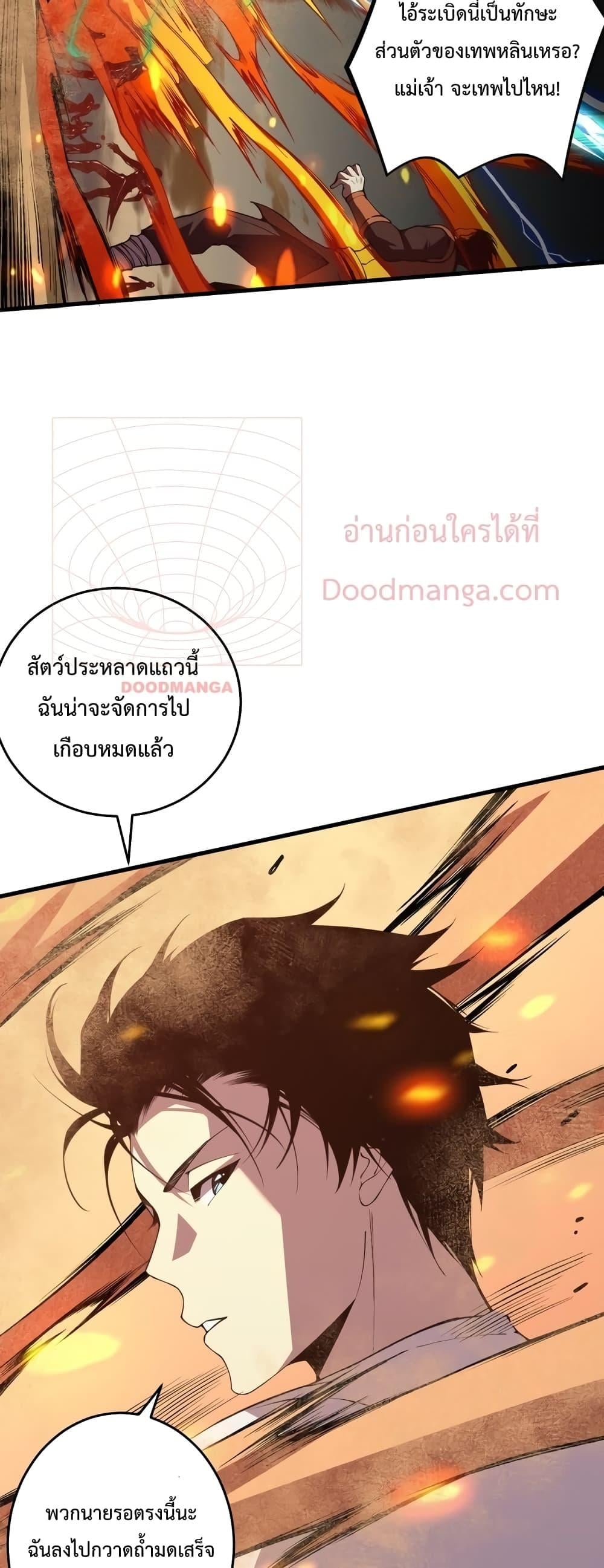 Disastrous Necromancer ราชันนักอัญเชิญวิญญาณ ตอนที่ 29 หน้า 44