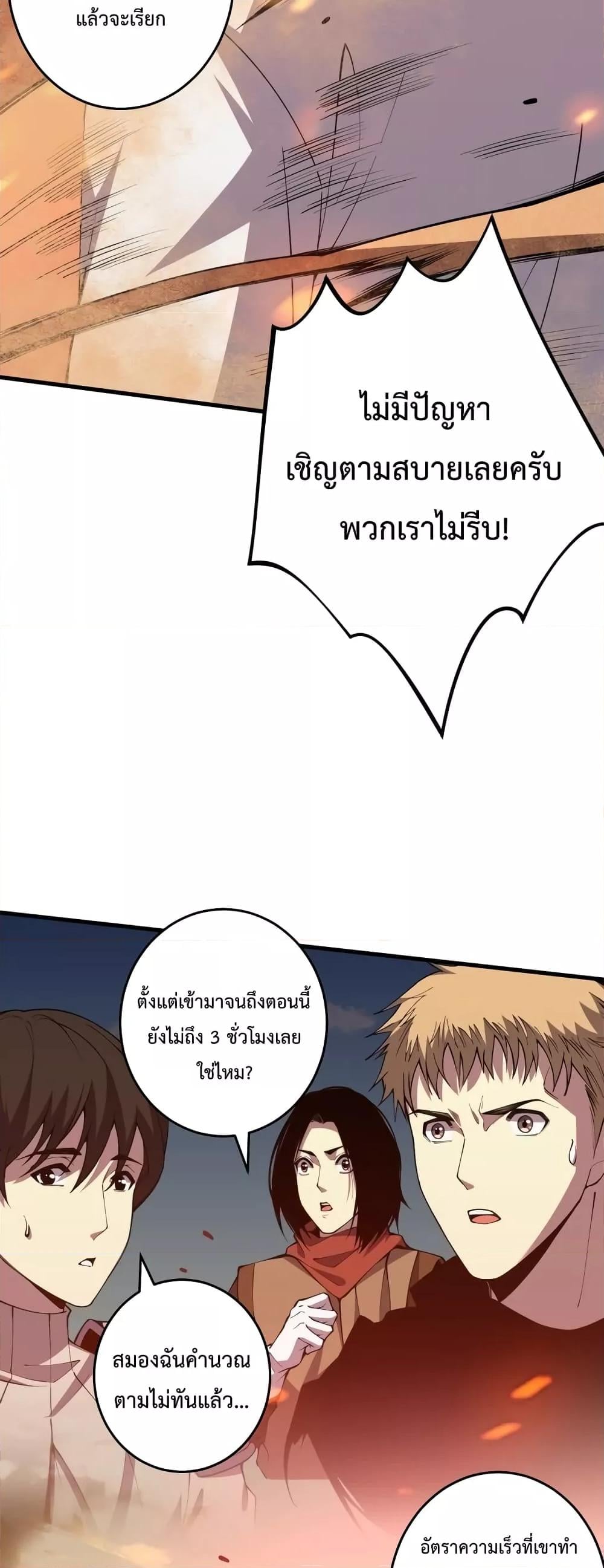 Disastrous Necromancer ราชันนักอัญเชิญวิญญาณ ตอนที่ 29 หน้า 45