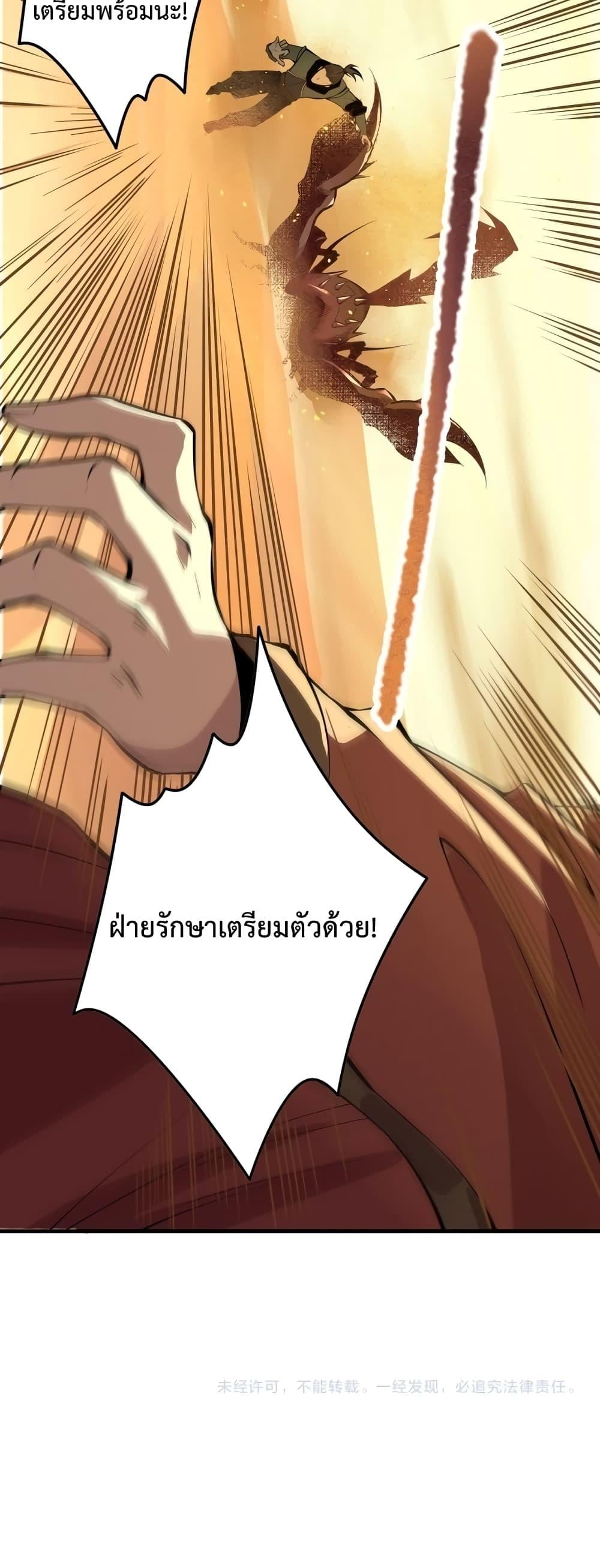 Disastrous Necromancer ราชันนักอัญเชิญวิญญาณ ตอนที่ 29 หน้า 50