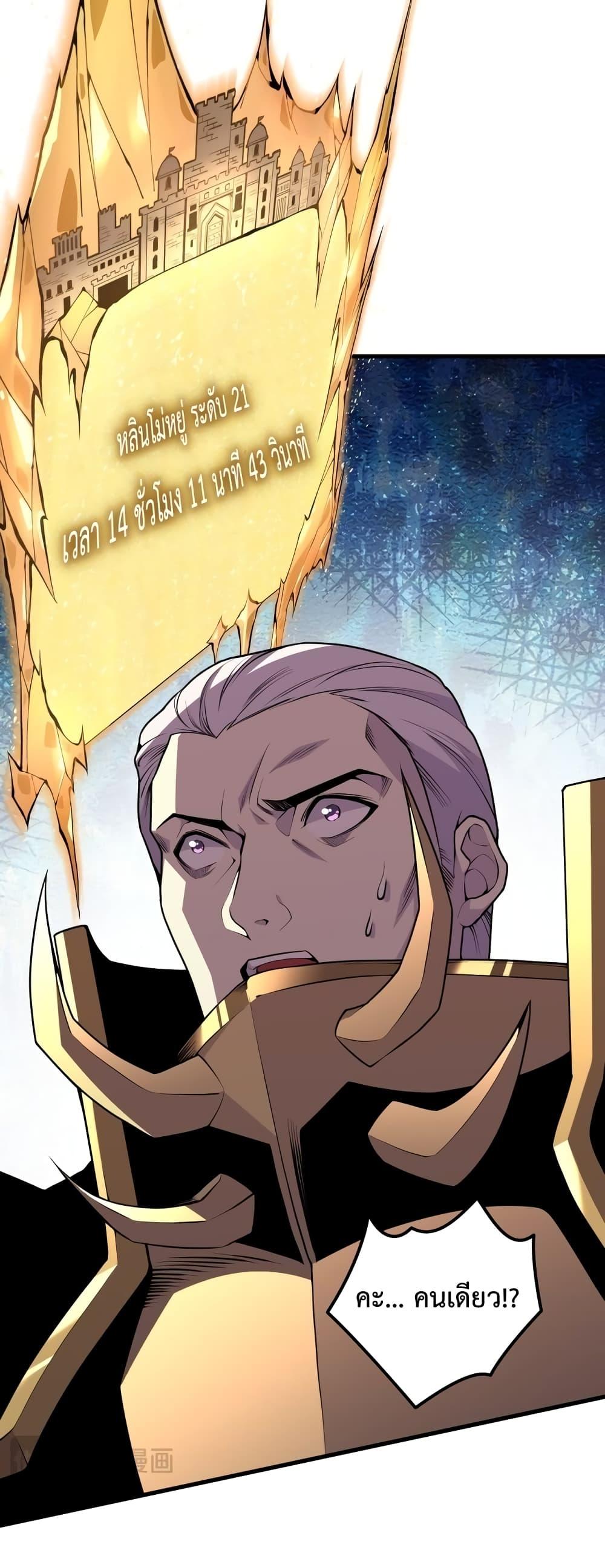 Disastrous Necromancer ราชันนักอัญเชิญวิญญาณ ตอนที่ 29 หน้า 7