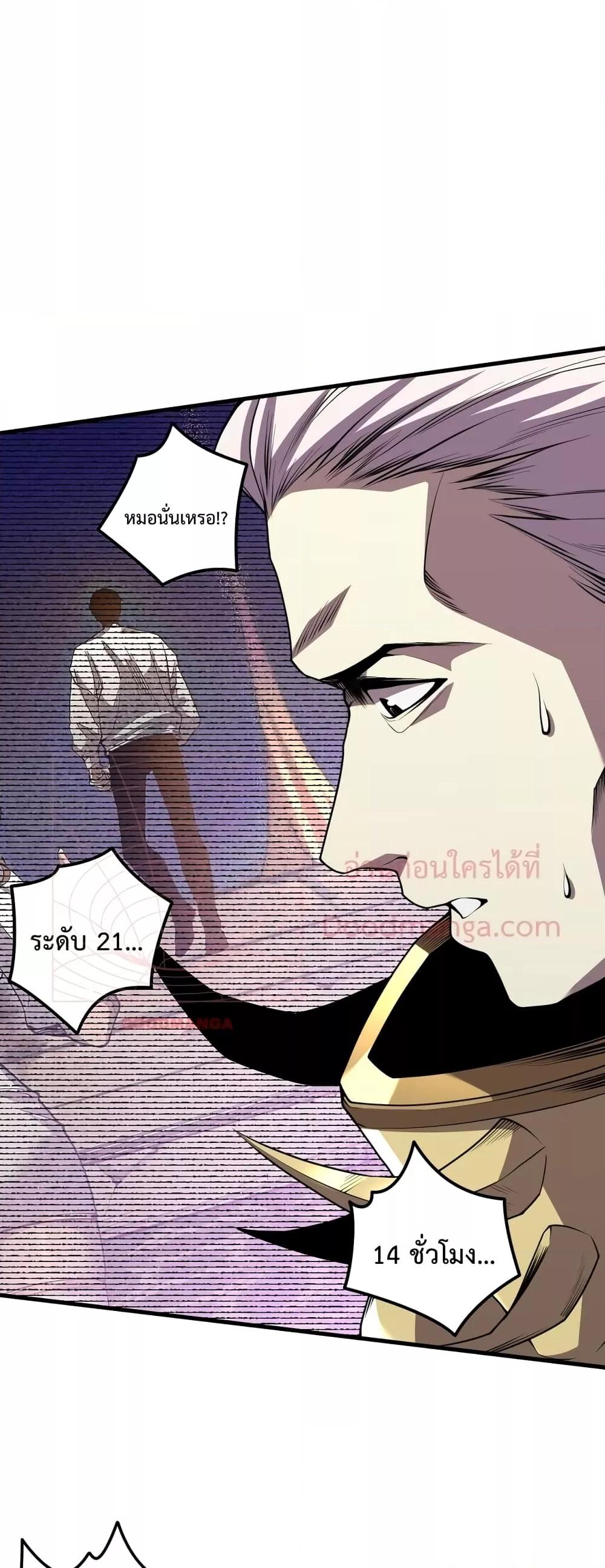 Disastrous Necromancer ราชันนักอัญเชิญวิญญาณ ตอนที่ 29 หน้า 8