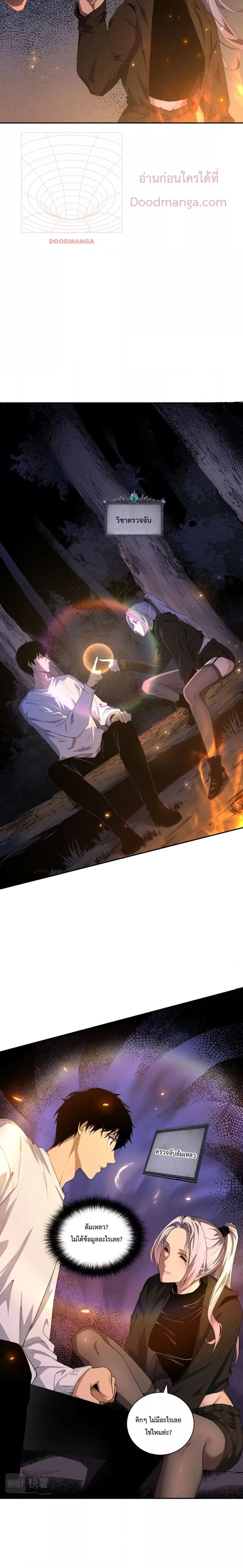 Disastrous Necromancer ราชันนักอัญเชิญวิญญาณ ตอนที่ 3 หน้า 10