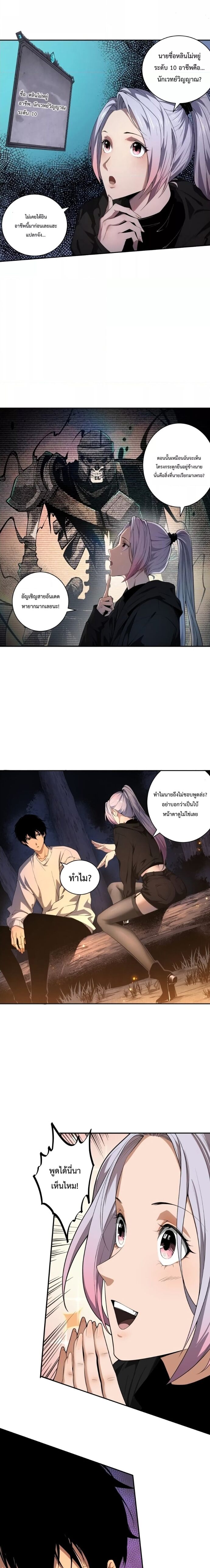 Disastrous Necromancer ราชันนักอัญเชิญวิญญาณ ตอนที่ 3 หน้า 11