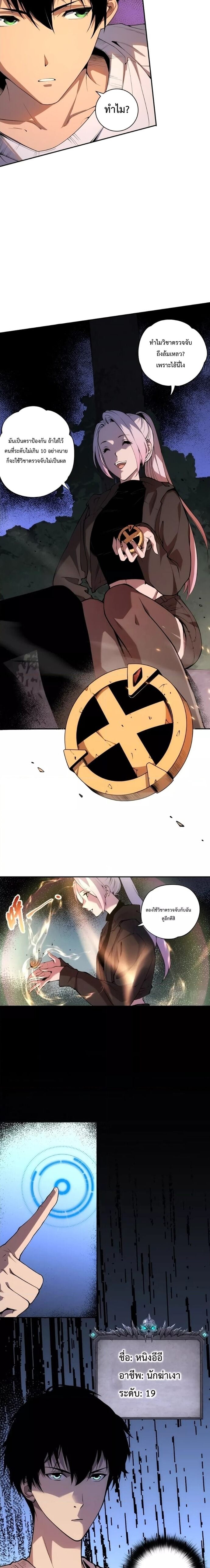 Disastrous Necromancer ราชันนักอัญเชิญวิญญาณ ตอนที่ 3 หน้า 12