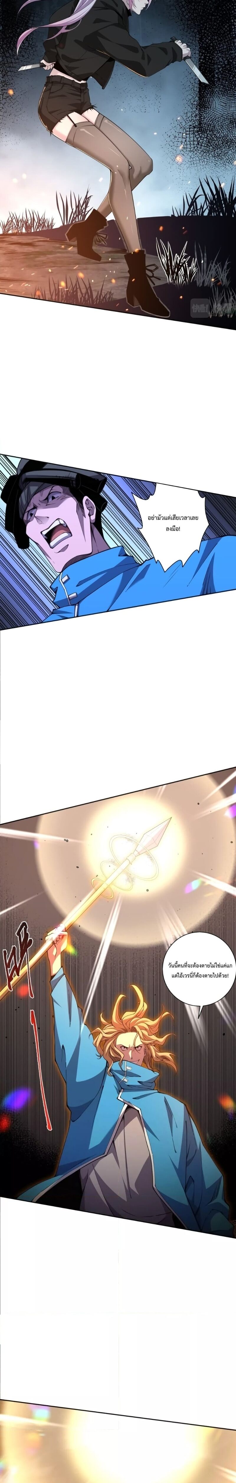 Disastrous Necromancer ราชันนักอัญเชิญวิญญาณ ตอนที่ 3 หน้า 18