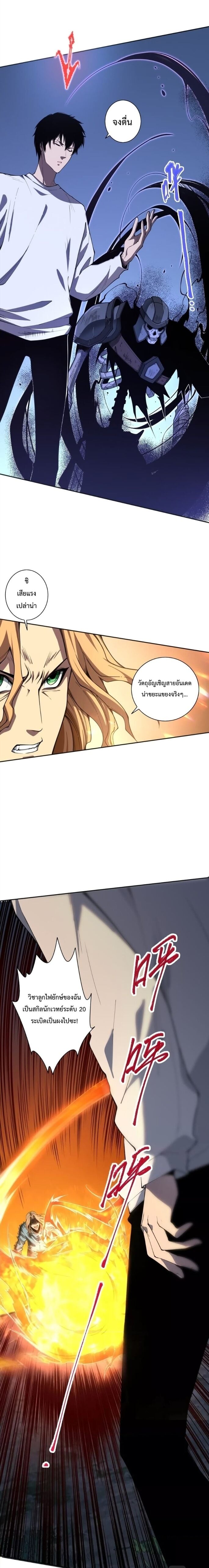 Disastrous Necromancer ราชันนักอัญเชิญวิญญาณ ตอนที่ 3 หน้า 21