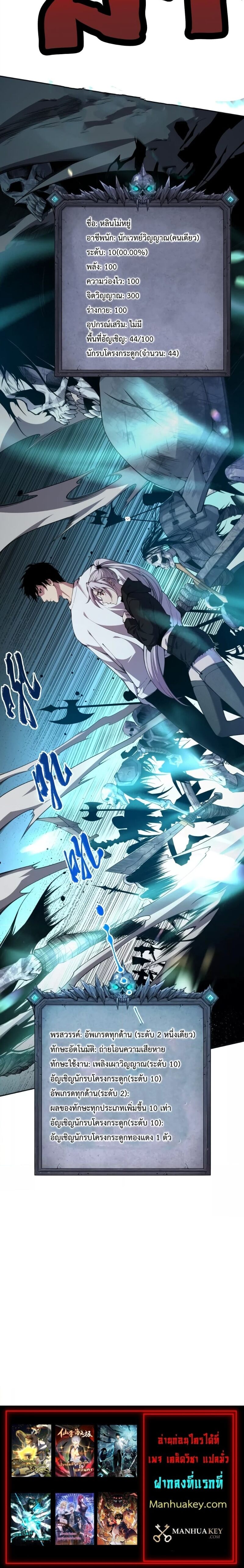 Disastrous Necromancer ราชันนักอัญเชิญวิญญาณ ตอนที่ 3 หน้า 30