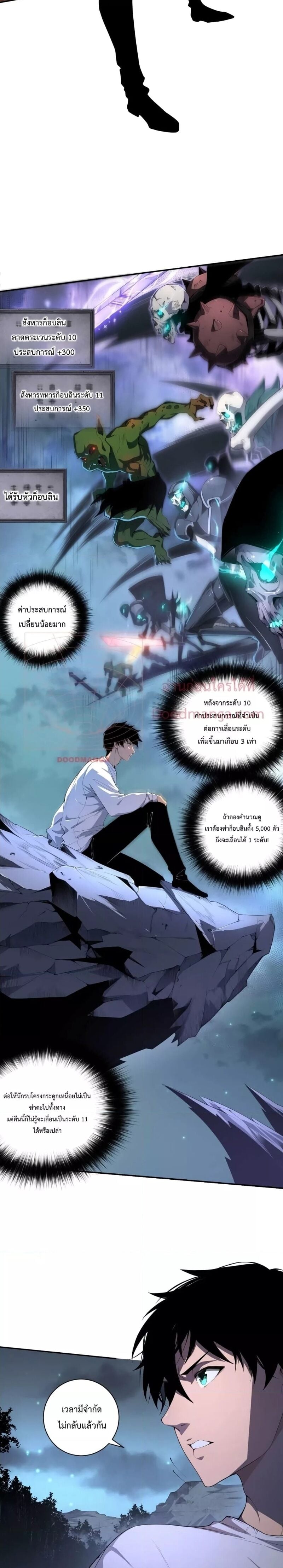Disastrous Necromancer ราชันนักอัญเชิญวิญญาณ ตอนที่ 3 หน้า 4