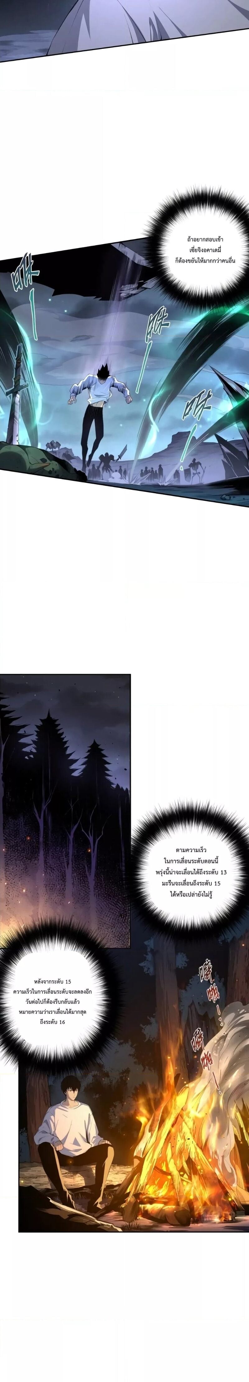 Disastrous Necromancer ราชันนักอัญเชิญวิญญาณ ตอนที่ 3 หน้า 5