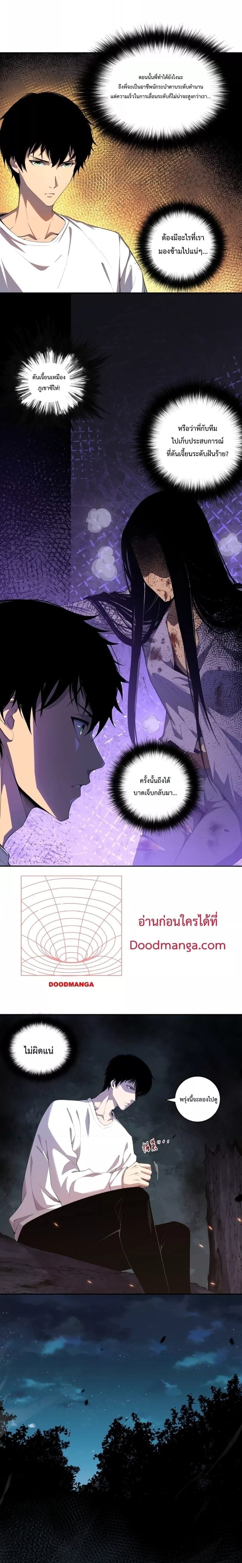 Disastrous Necromancer ราชันนักอัญเชิญวิญญาณ ตอนที่ 3 หน้า 6