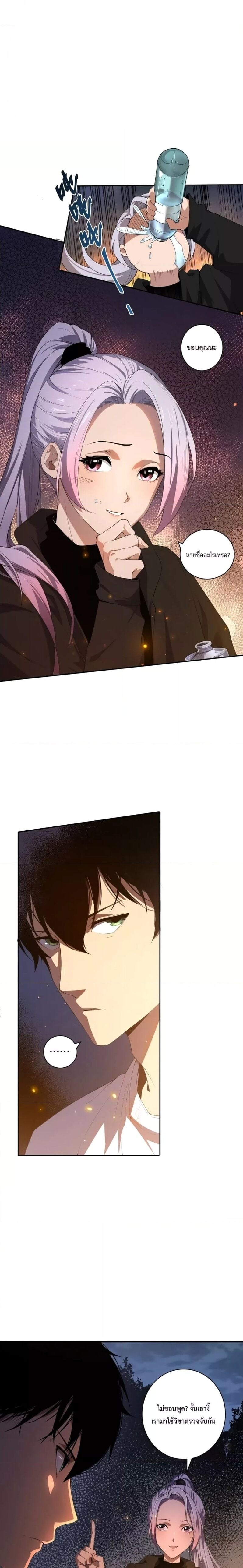 Disastrous Necromancer ราชันนักอัญเชิญวิญญาณ ตอนที่ 3 หน้า 9