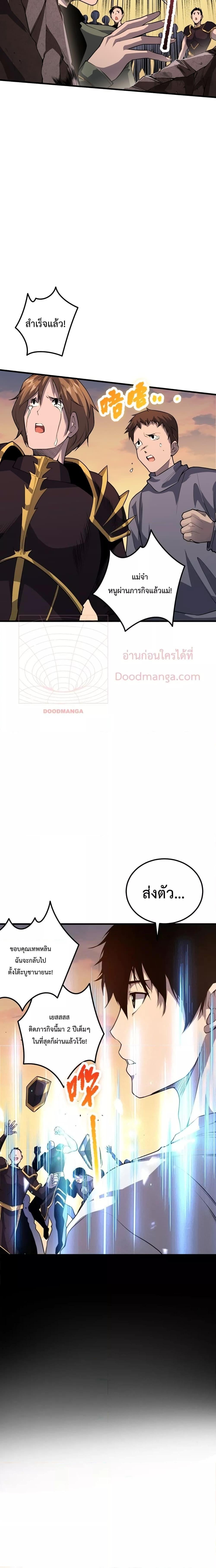 Disastrous Necromancer ราชันนักอัญเชิญวิญญาณ ตอนที่ 30 หน้า 12