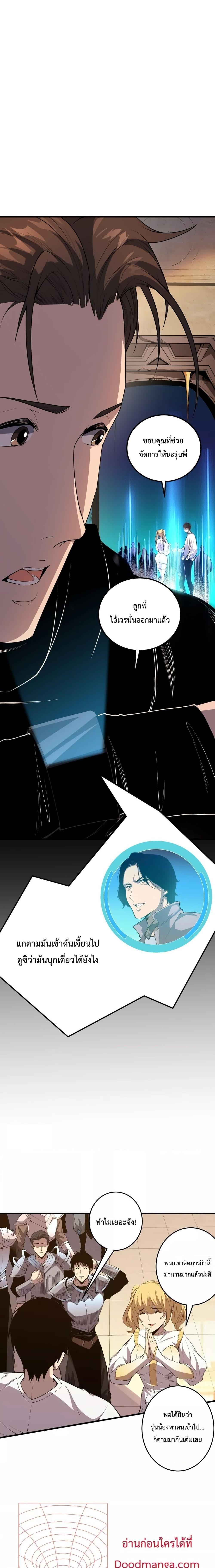Disastrous Necromancer ราชันนักอัญเชิญวิญญาณ ตอนที่ 30 หน้า 13