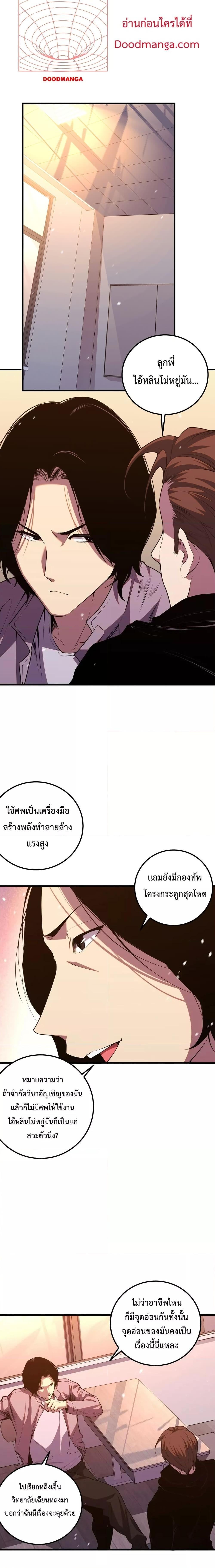 Disastrous Necromancer ราชันนักอัญเชิญวิญญาณ ตอนที่ 30 หน้า 17
