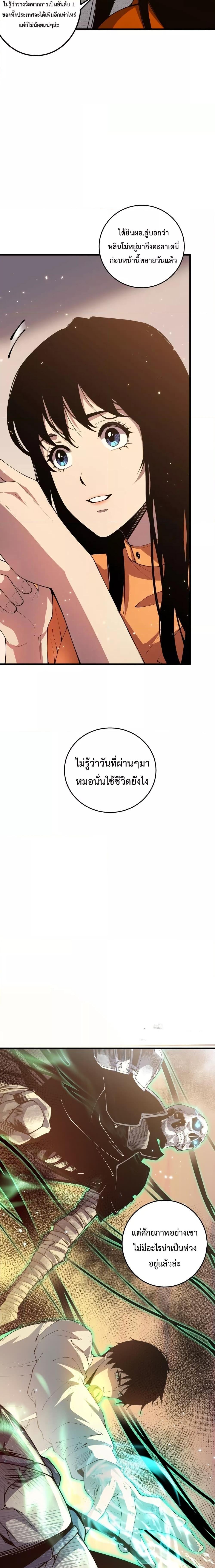 Disastrous Necromancer ราชันนักอัญเชิญวิญญาณ ตอนที่ 30 หน้า 20