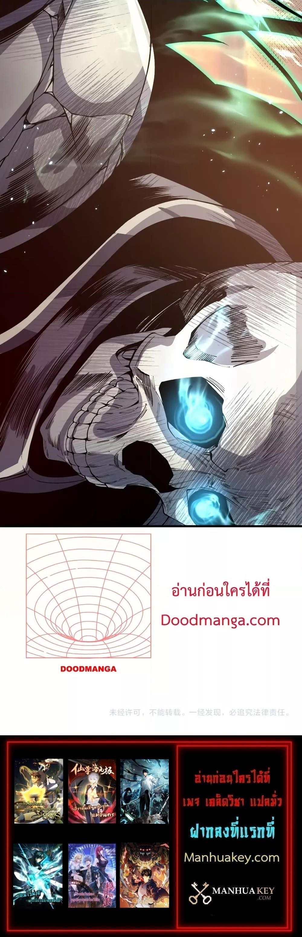 Disastrous Necromancer ราชันนักอัญเชิญวิญญาณ ตอนที่ 30 หน้า 21