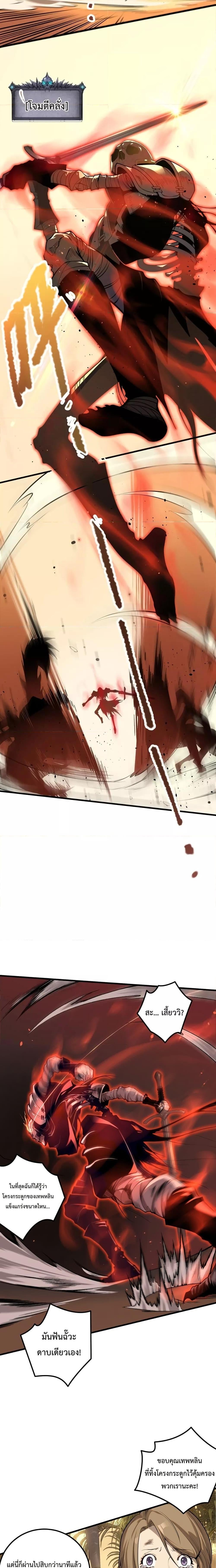 Disastrous Necromancer ราชันนักอัญเชิญวิญญาณ ตอนที่ 30 หน้า 5