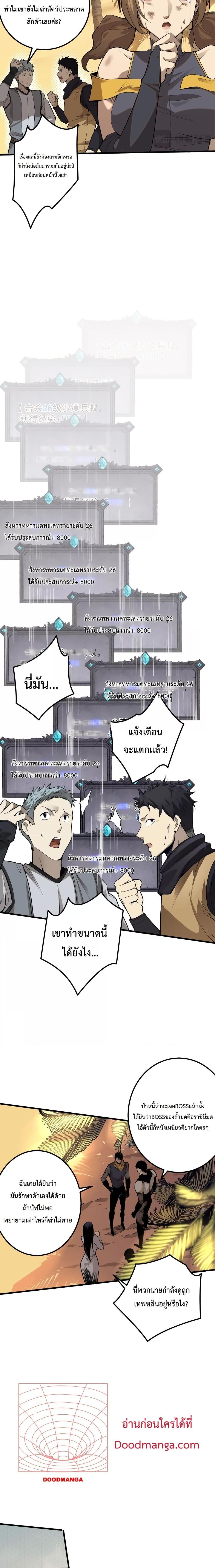 Disastrous Necromancer ราชันนักอัญเชิญวิญญาณ ตอนที่ 30 หน้า 6