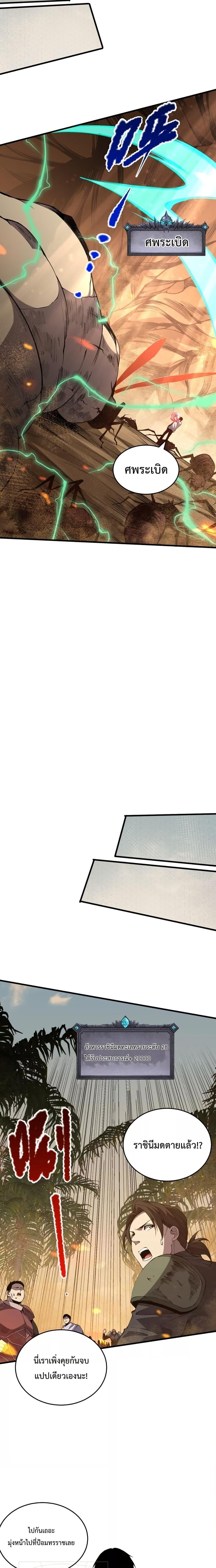 Disastrous Necromancer ราชันนักอัญเชิญวิญญาณ ตอนที่ 30 หน้า 7