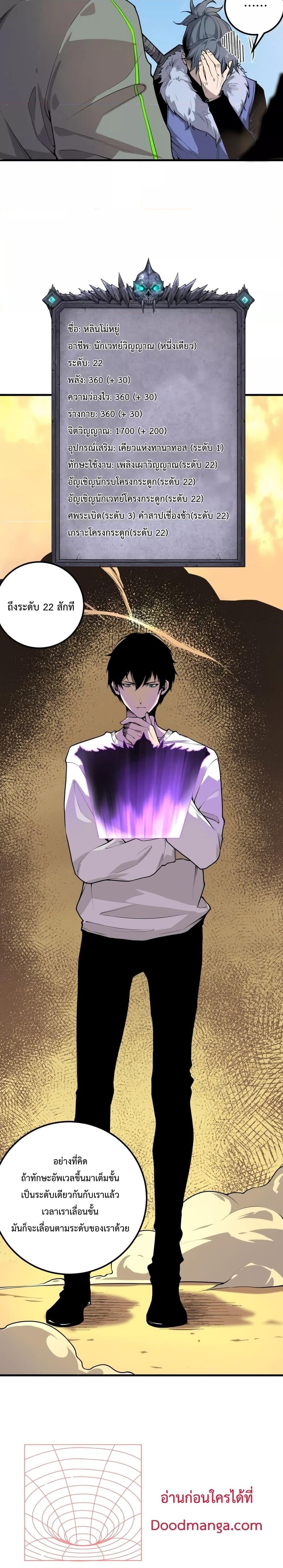 Disastrous Necromancer ราชันนักอัญเชิญวิญญาณ ตอนที่ 31 หน้า 11