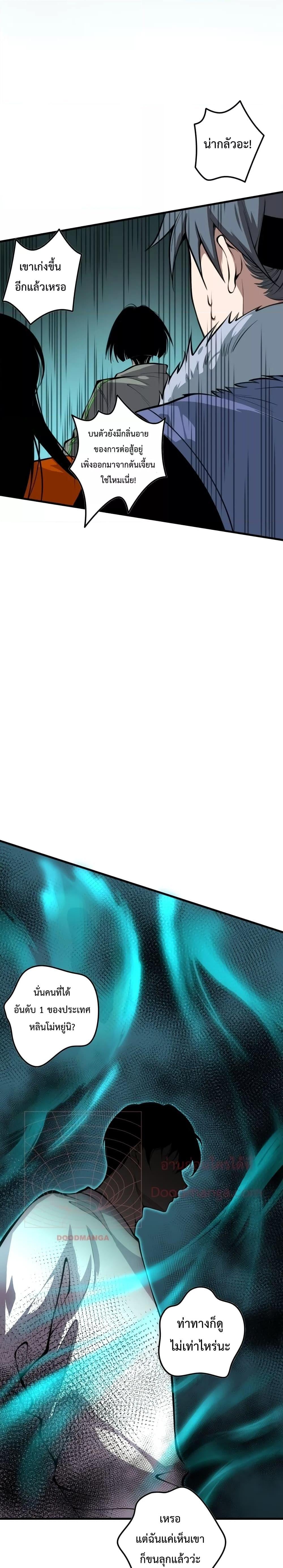 Disastrous Necromancer ราชันนักอัญเชิญวิญญาณ ตอนที่ 31 หน้า 15