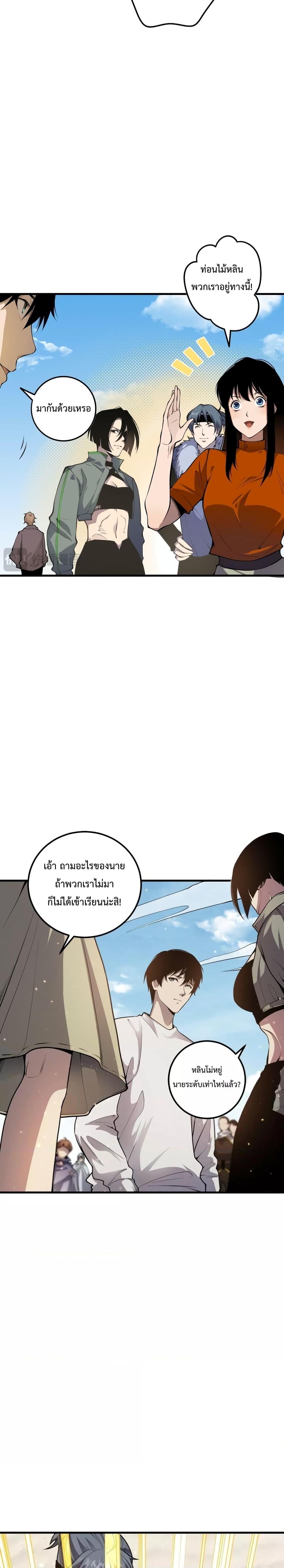 Disastrous Necromancer ราชันนักอัญเชิญวิญญาณ ตอนที่ 31 หน้า 16