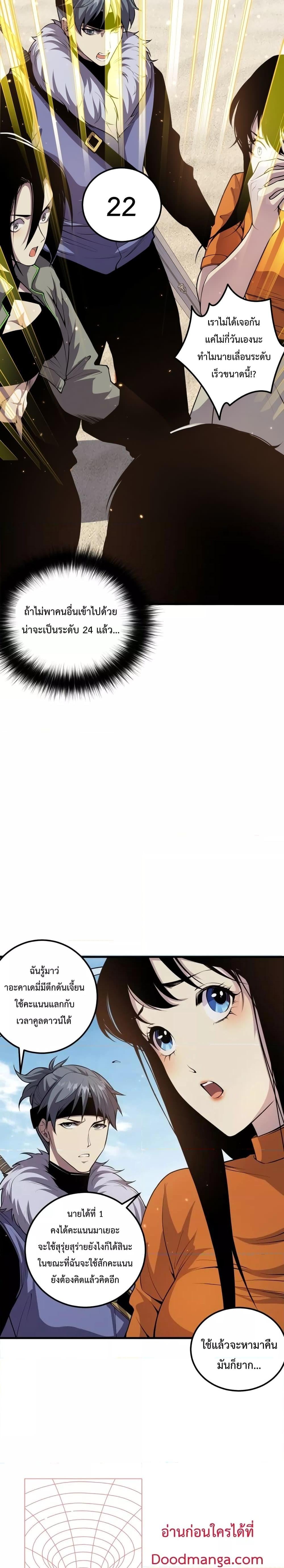 Disastrous Necromancer ราชันนักอัญเชิญวิญญาณ ตอนที่ 31 หน้า 17