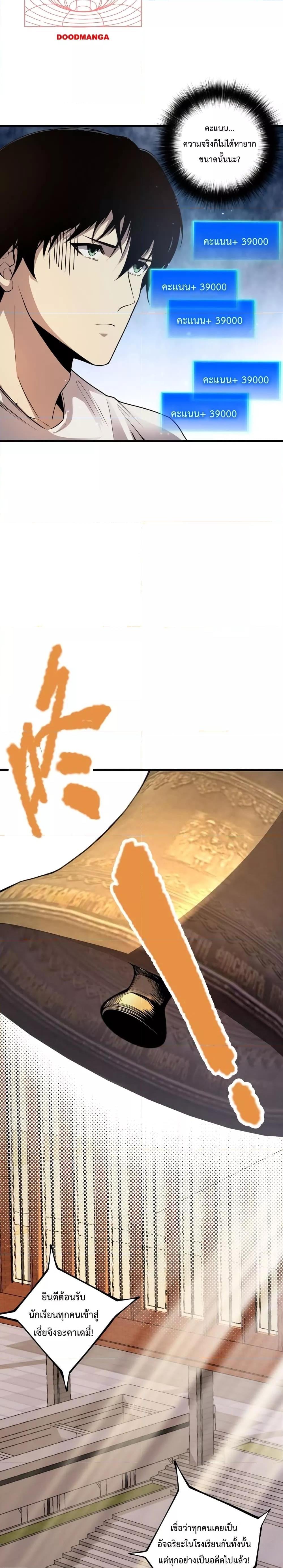 Disastrous Necromancer ราชันนักอัญเชิญวิญญาณ ตอนที่ 31 หน้า 18