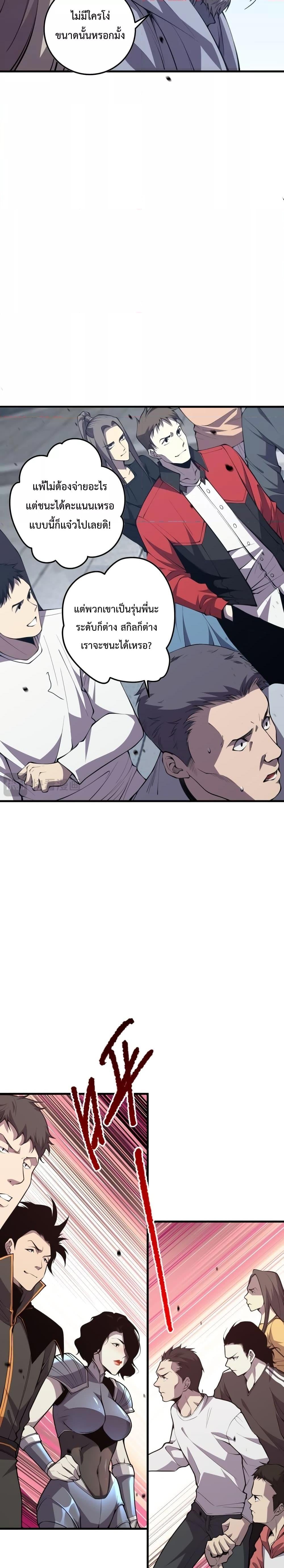 Disastrous Necromancer ราชันนักอัญเชิญวิญญาณ ตอนที่ 31 หน้า 22