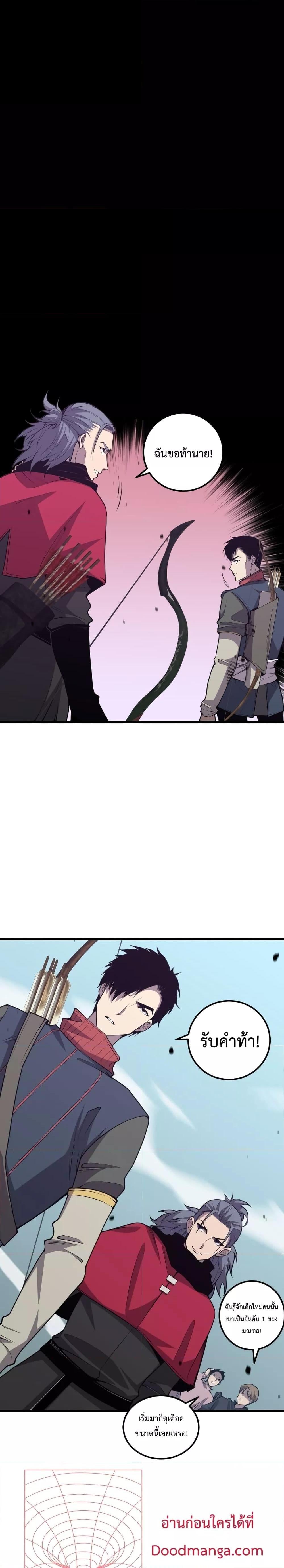 Disastrous Necromancer ราชันนักอัญเชิญวิญญาณ ตอนที่ 31 หน้า 24
