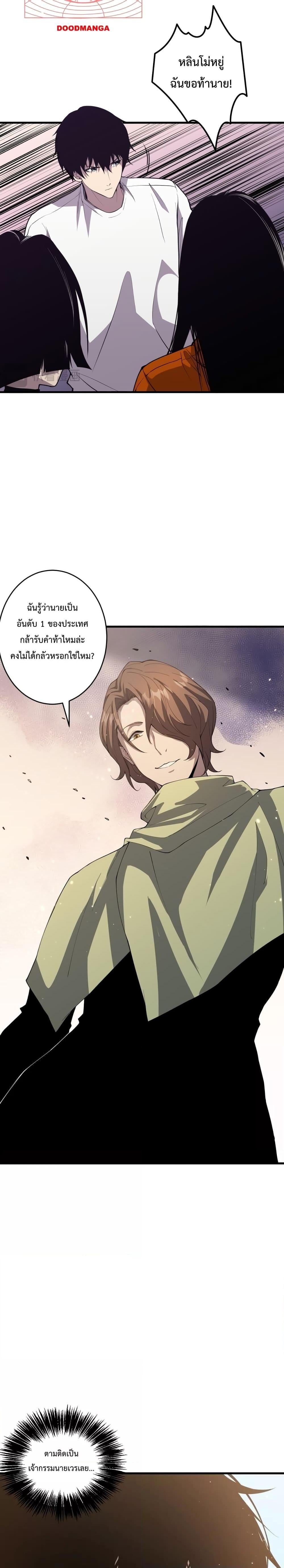 Disastrous Necromancer ราชันนักอัญเชิญวิญญาณ ตอนที่ 31 หน้า 25