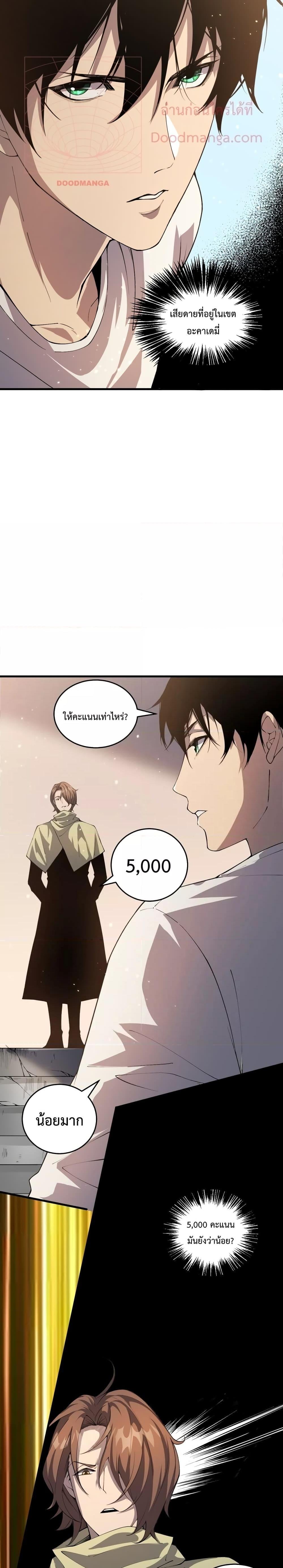 Disastrous Necromancer ราชันนักอัญเชิญวิญญาณ ตอนที่ 31 หน้า 26