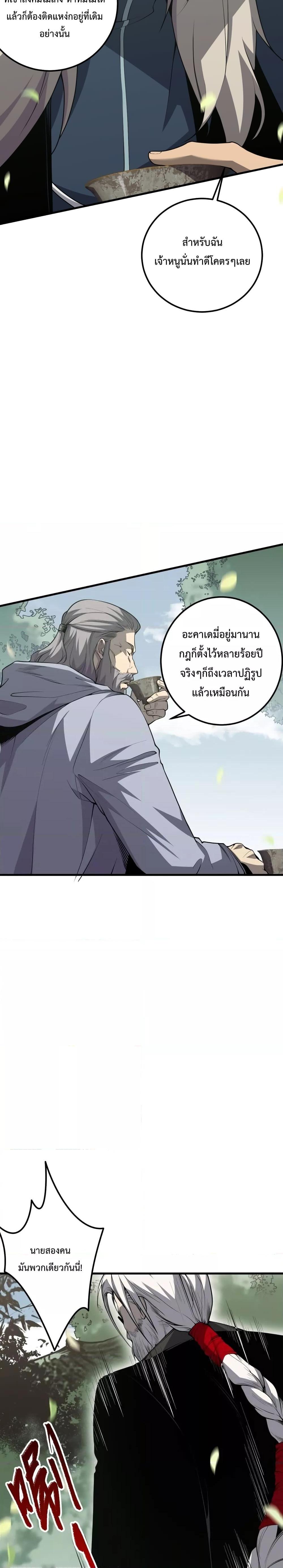 Disastrous Necromancer ราชันนักอัญเชิญวิญญาณ ตอนที่ 31 หน้า 5