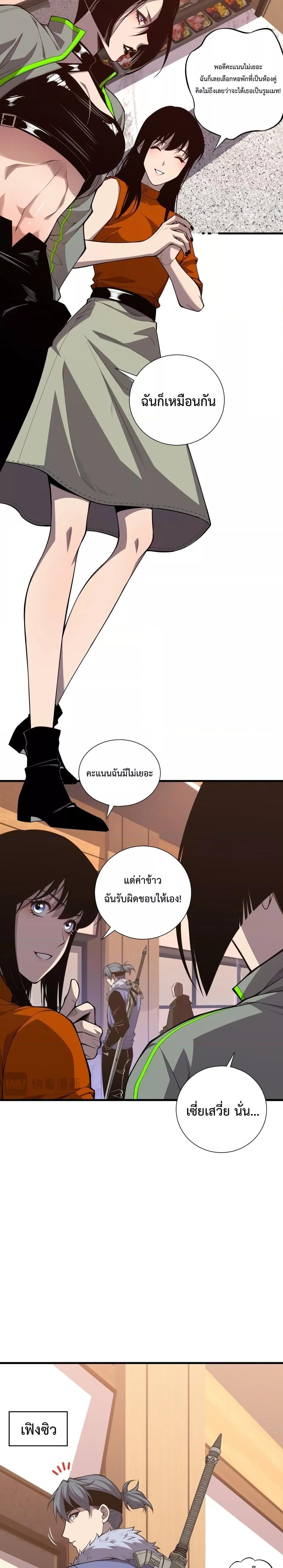 Disastrous Necromancer ราชันนักอัญเชิญวิญญาณ ตอนที่ 31 หน้า 9