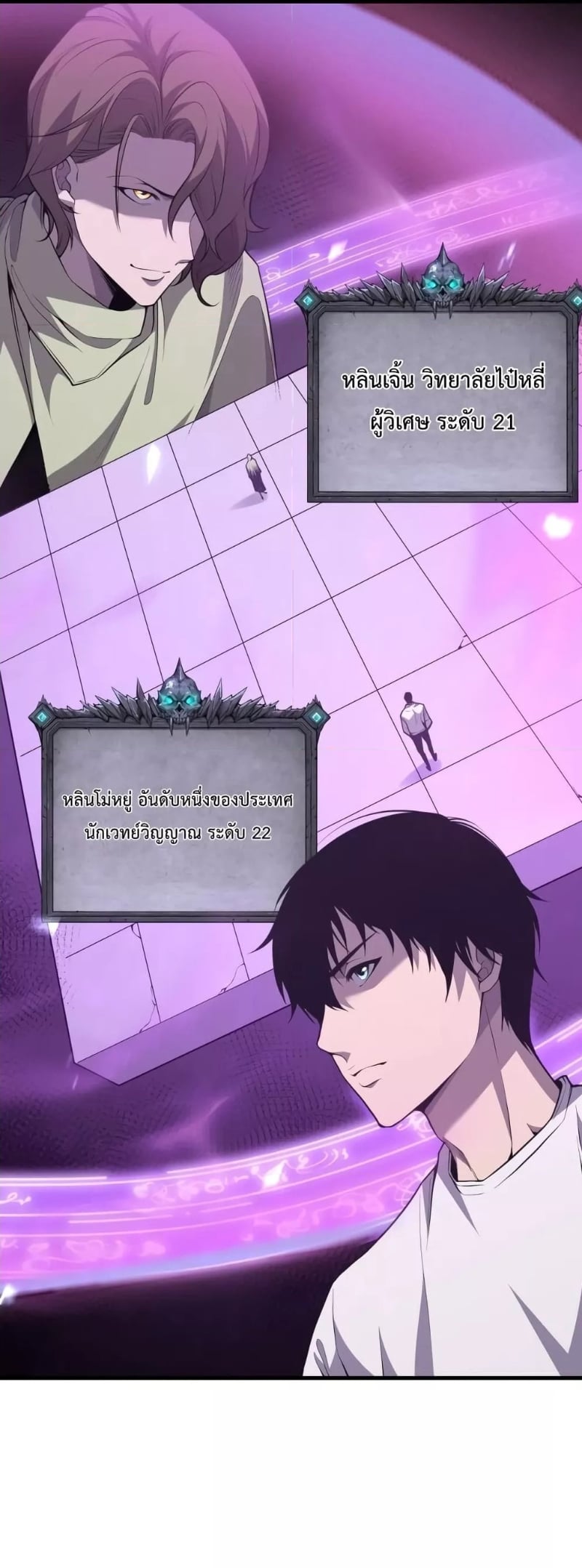 Disastrous Necromancer ราชันนักอัญเชิญวิญญาณ ตอนที่ 32 หน้า 11