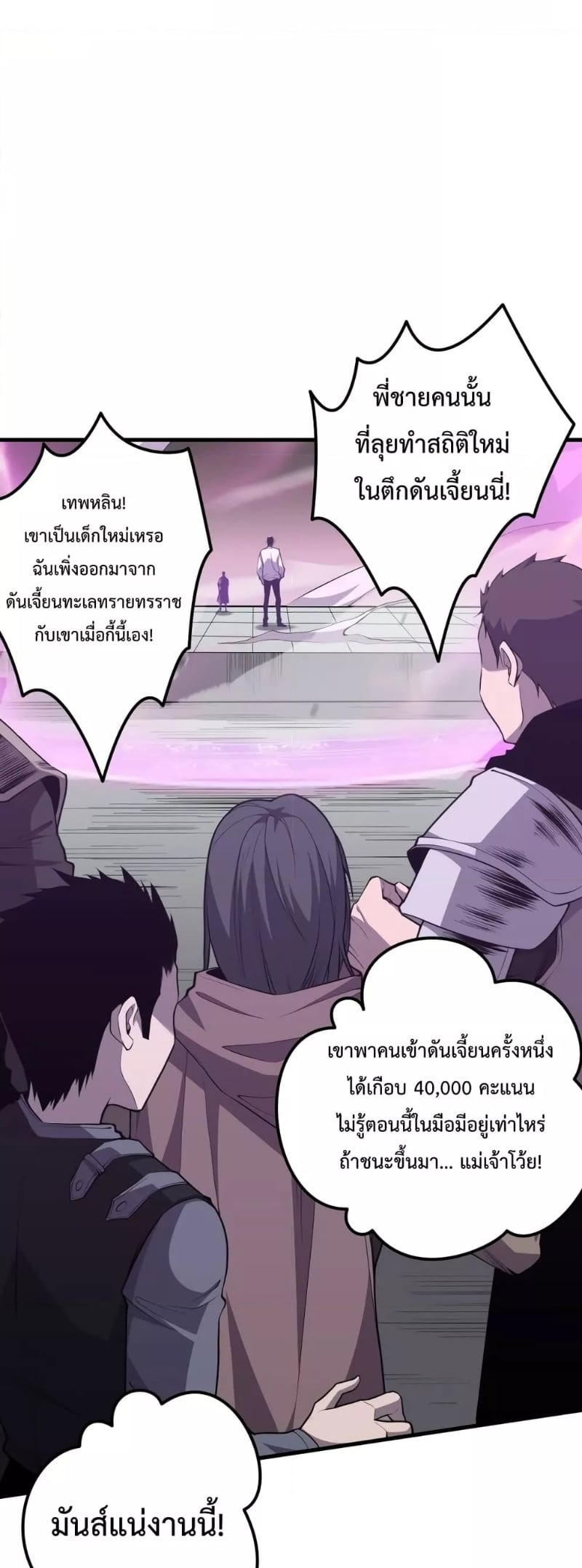 Disastrous Necromancer ราชันนักอัญเชิญวิญญาณ ตอนที่ 32 หน้า 12